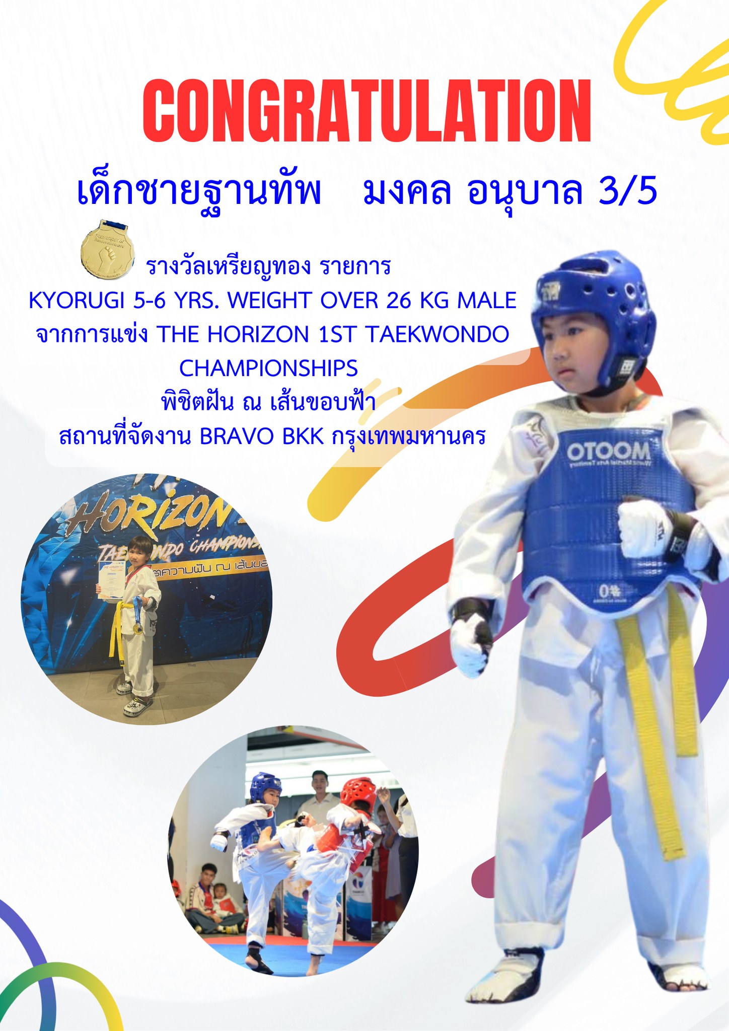 ขอแสดงความยินดีกับนักเรียนคนเก่ง คว้าเหรียญทองเทควันโด รายการ THE HORIZON 1ST