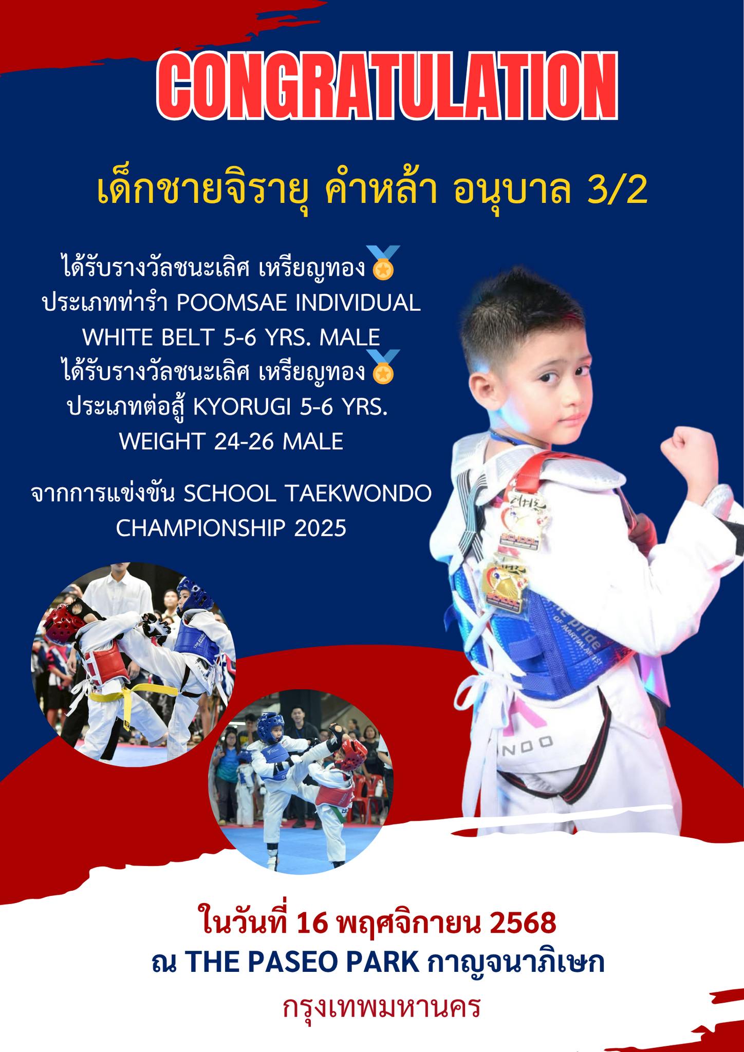 ขอแสดงความยินดีกับนักเรียนคนเก่ง คว้า 2 เหรียญทองเทควันโด รายการ SCHOOL TAEKWONDO CHAMPIONSHIP 2025