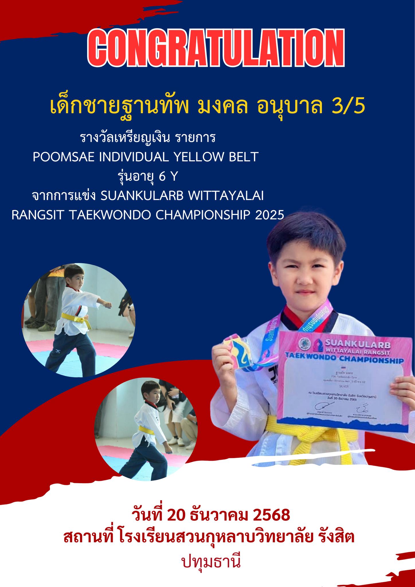 ขอแสดงความยินดีกับนักเรียนคนเก่ง คว้าเหรียญรางวัลเทควันโด รายการ PHOENIX TAEKWONDO
