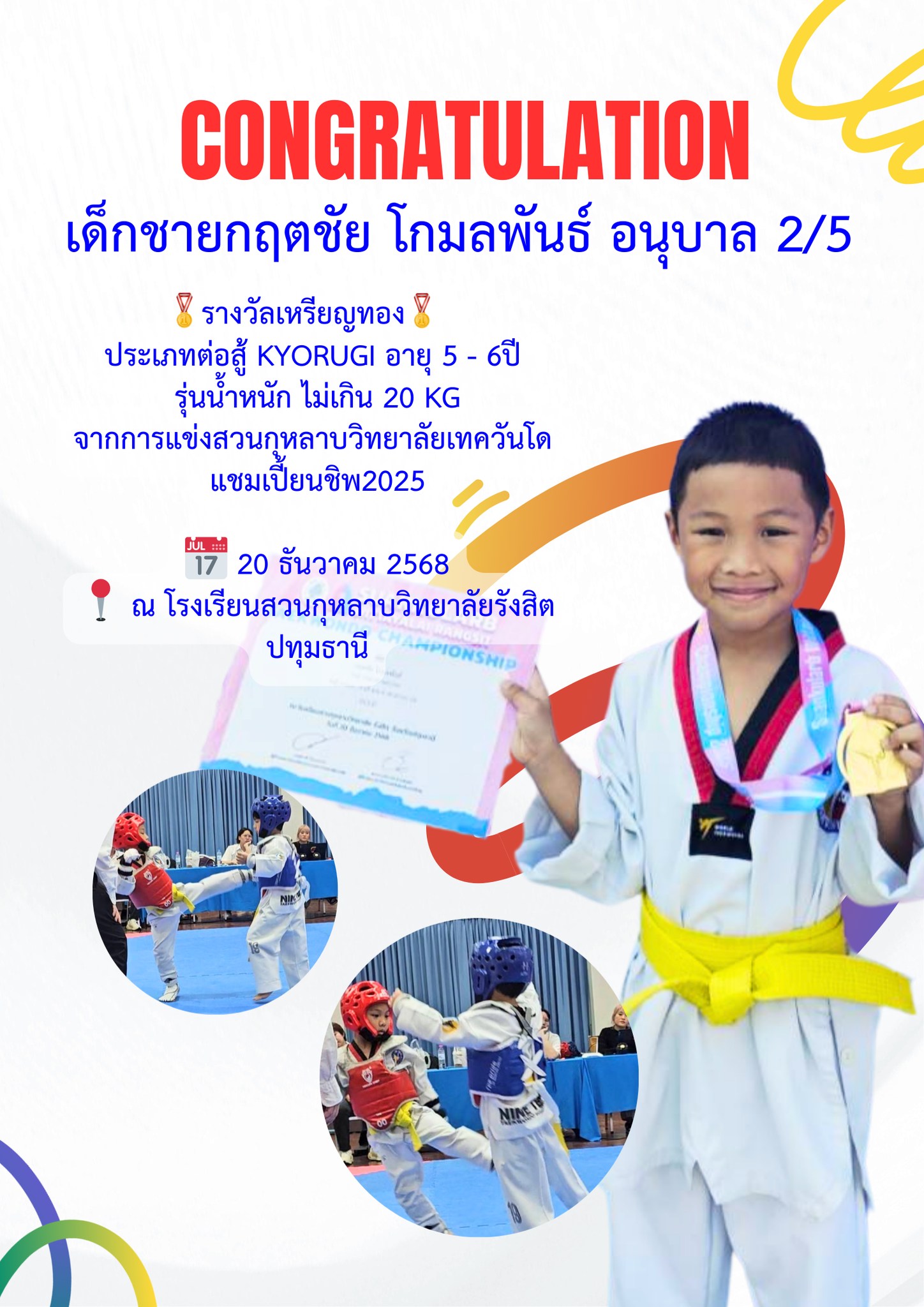 ขอแสดงความยินดีกับนักเรียนคนเก่ง คว้า 2 เหรียญทองเทควันโด รายการ PHOENIX TAEKWONDO