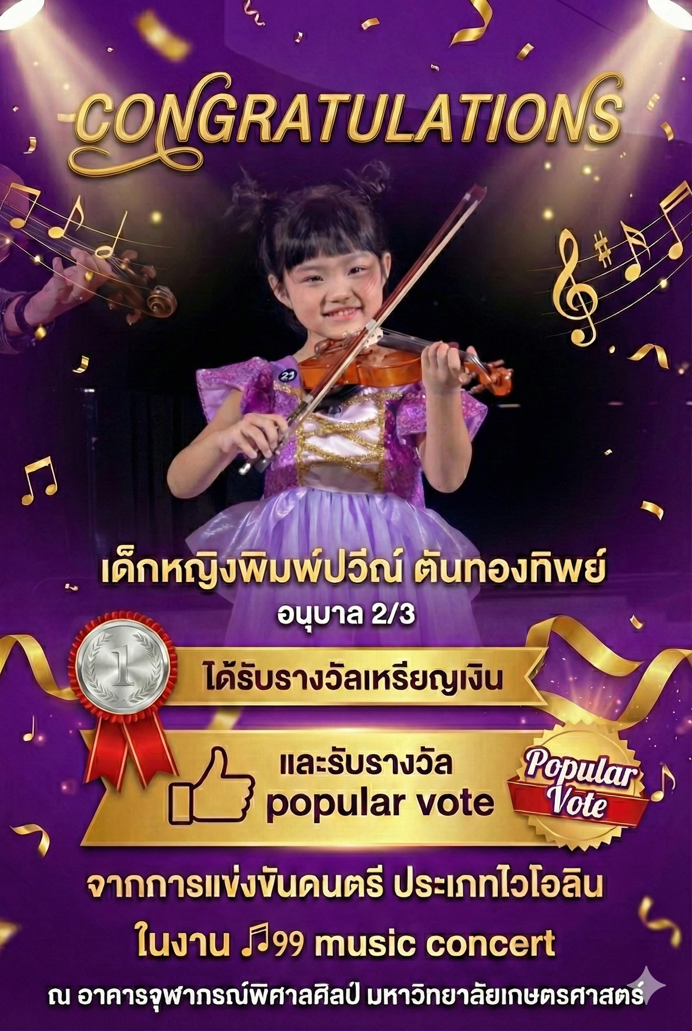 ขอแสดงความยินดีกับนักเรียนคนเก่ง คว้าเหรียญเงินและรางวัล Popular Vote จากการแข่งขันไวโอลิน รายการ 99 music concert