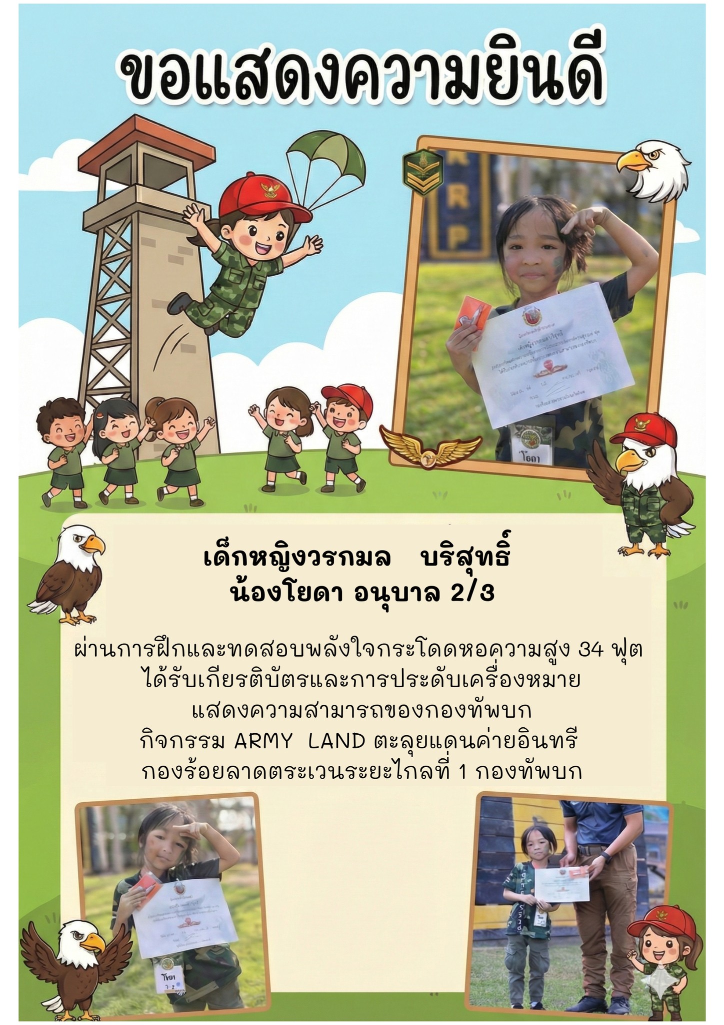 ขอแสดงความยินดีกับนักเรียนคนเก่ง ผ่านการทดสอบพลังใจกระโดดหอสูง 34 ฟุต กิจกรรม ARMY LAND ตะลุยแดนค่ายอินทรี