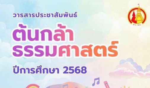 วารสารต้นกล้า