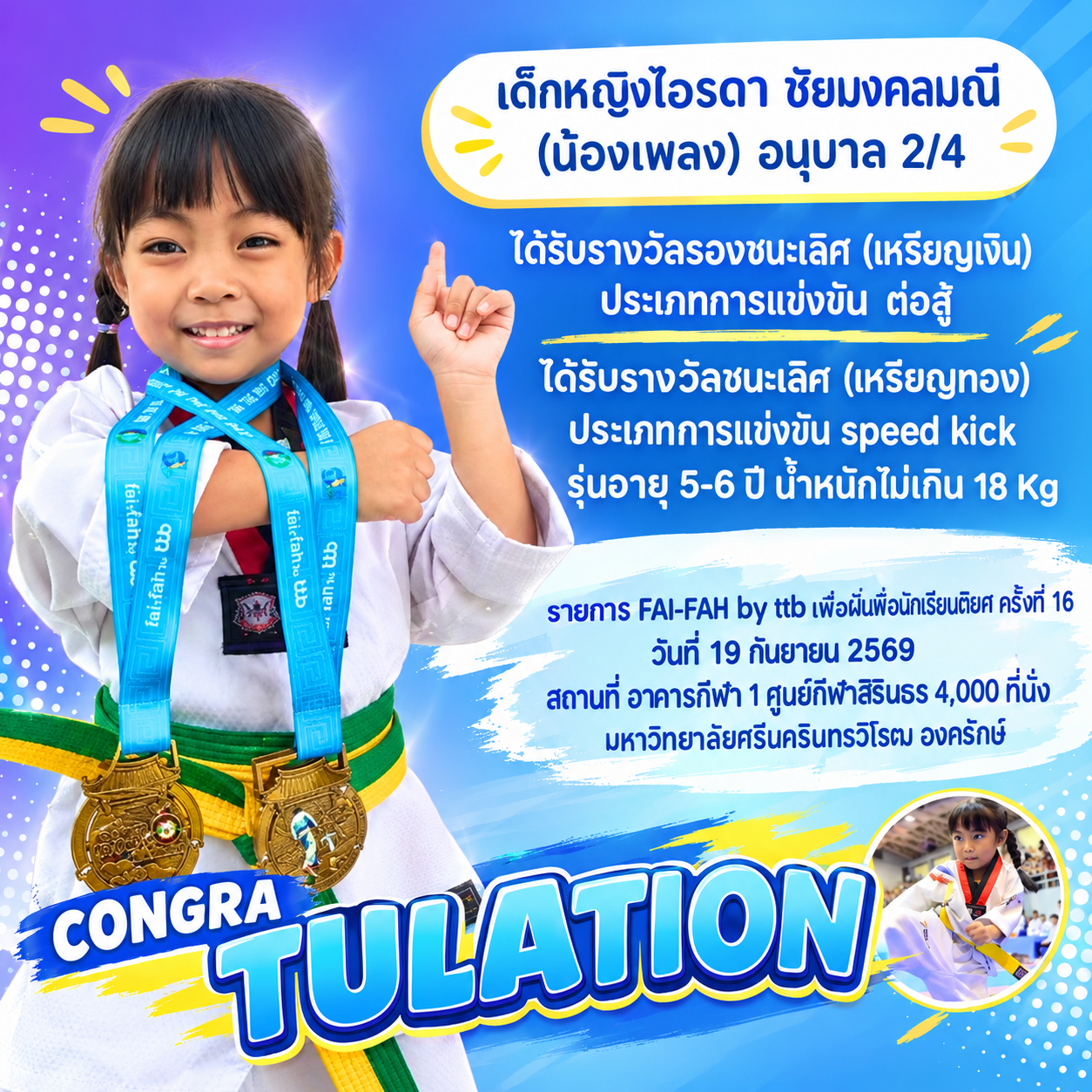 ขอร่วมแสดงความยินดีกับเด็กหญิงไอรดา ชัยมงคลมณี (น้องเพลง) อนุบาล 2/4
