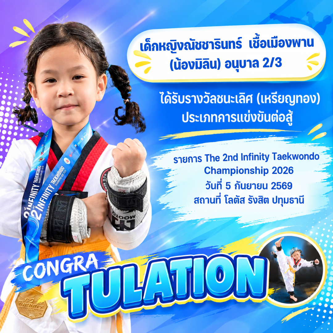 ขอร่วมแสดงความยินดีกับเด็กหญิงณัชชารินทร์ เชื้อเมืองพาน (น้องมิลิน) อนุบาล 2/3